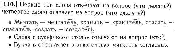 Русский язык 2 класс упражнение 110. Русский язык 2 класс 2 часть страница 63 упражнение 110. Упражнение 110 по русскому языку 2 класс. Русский язык страница 63 упражнение 110.