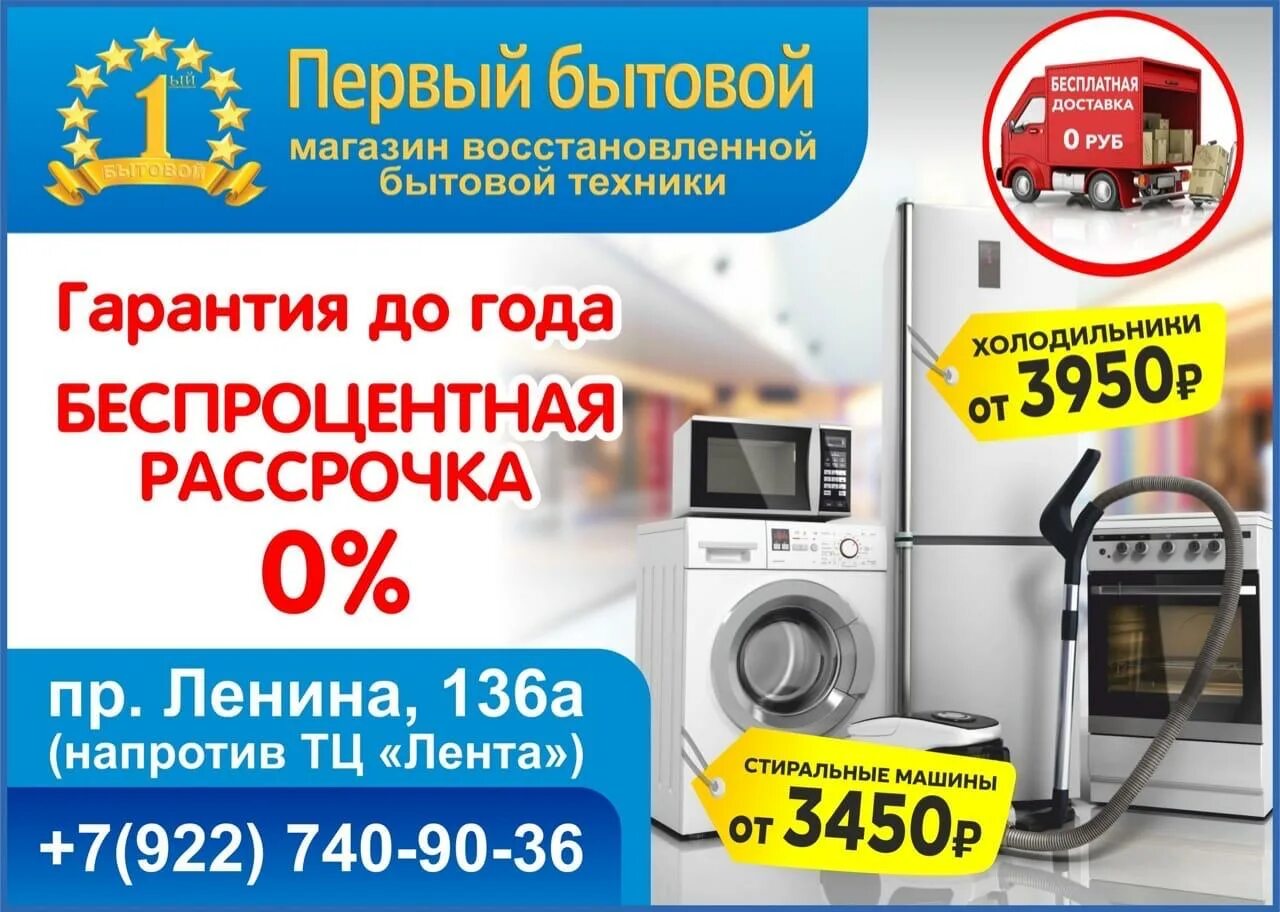 Рассрочка бытовой техники. Рассрочка бытовой техники. Рассрочка без банка магазин техники. Рассрочка на технику. Бытовая техника в рассрочку без банка.