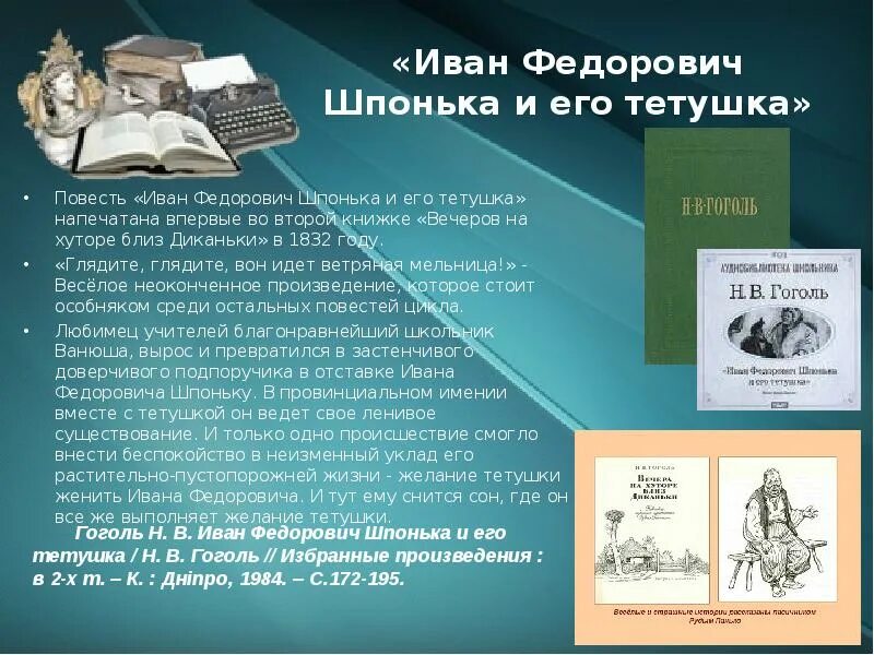 Шпонька и его тетушка краткое содержание