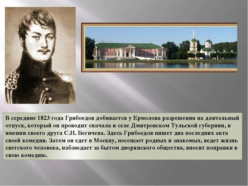 Выбор грибоедова. Годы жизни Грибоедова. Грибоедов годы жизни. Грибоедов 1829.