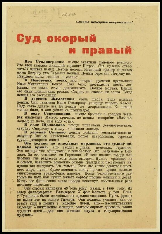 Листовка 1942 года. Убей немца 1942 Эренбург.