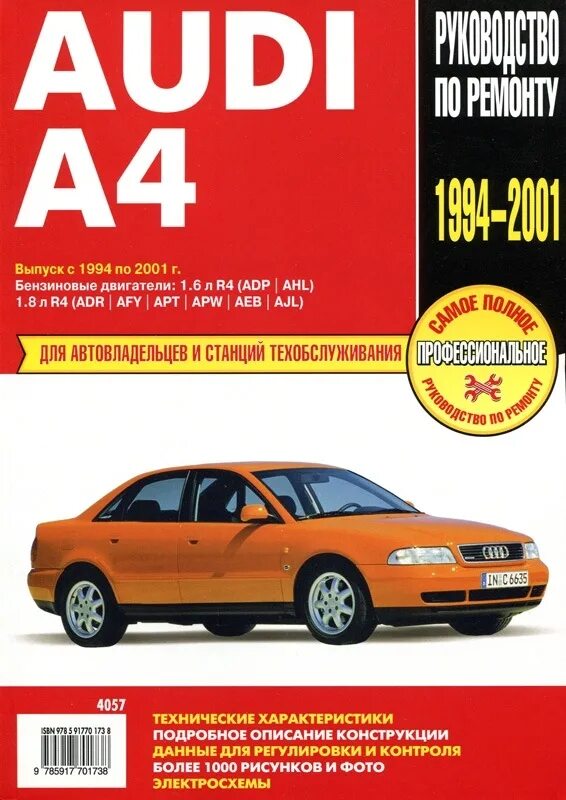 Инструкция ауди а4. Книга по ремонту audi a1. Книга по ремонту audi a1. Книга по эксплуатации. Инструкция ауди а4.