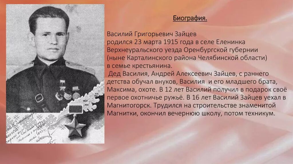 Зайцев википедия биография