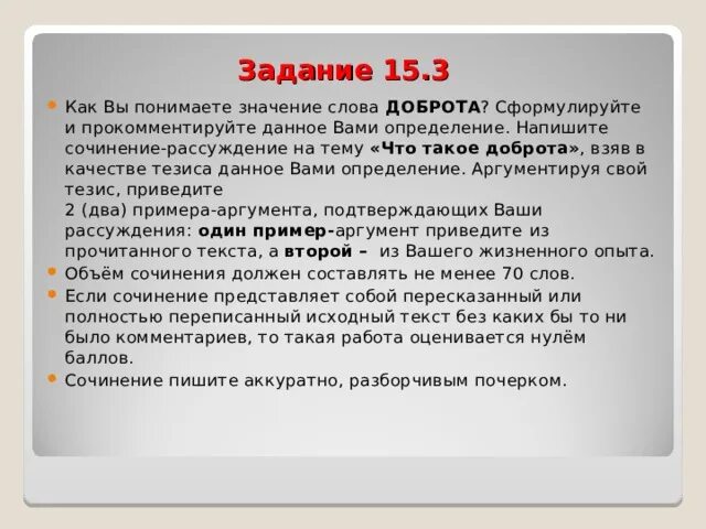 1 как вы понимаете смысл слова доброта. Сформулируйте и прокомментируйте данное вами определение о доброте. Как вы понимаете значение слова добро. Как вы понимаете значение слова доброта. Как вы понимаете значение слова доброта сочинение.