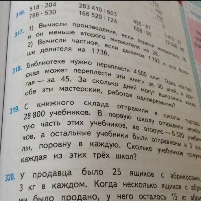 У продавца было 12 книг. С книжного склада отправили в школы города 28800 учебников. С книжного склада отправили. Задача с книжного склада отправили в школы города 28800 учебников. Решить задачу у продавца было 25 ящиков с абрикосами.