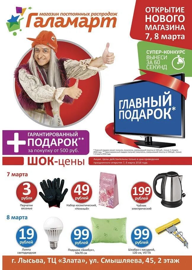 Галамарт рядом. Галамарт магазин. товары в магазине галамарт. галамарт интернет магазин. магазин постоянных распродаж.