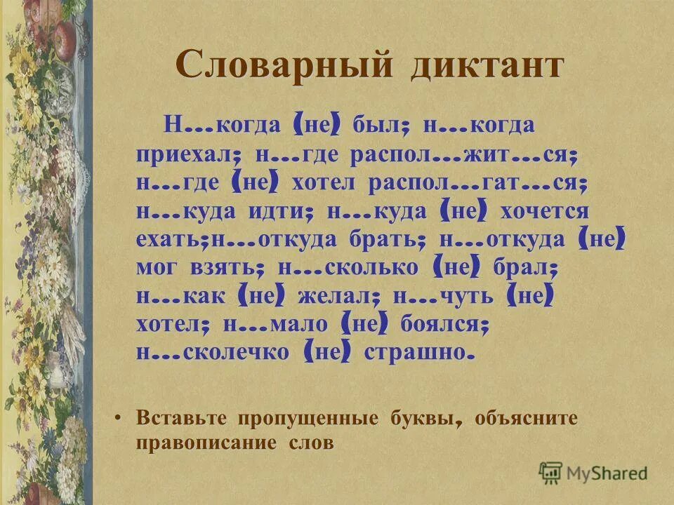 Диктант по теме наречие 7 класс. Диктант по теме наречие 7 класс