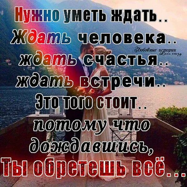 умные цитаты про ожидание. ждать цитаты и афоризмы. статусы ждать человека. цитаты со смыслом. человек может долго ждать.