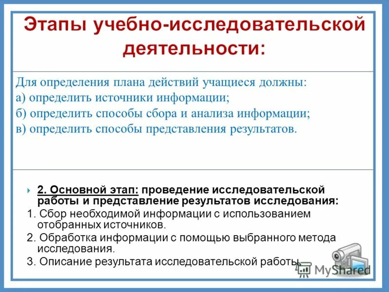 Организация исследовательской деятельности. Часть 1 - презентация онлайн