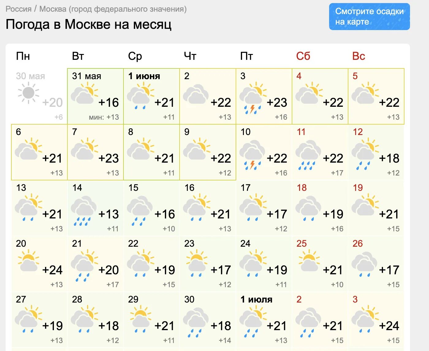 Москва погода есть