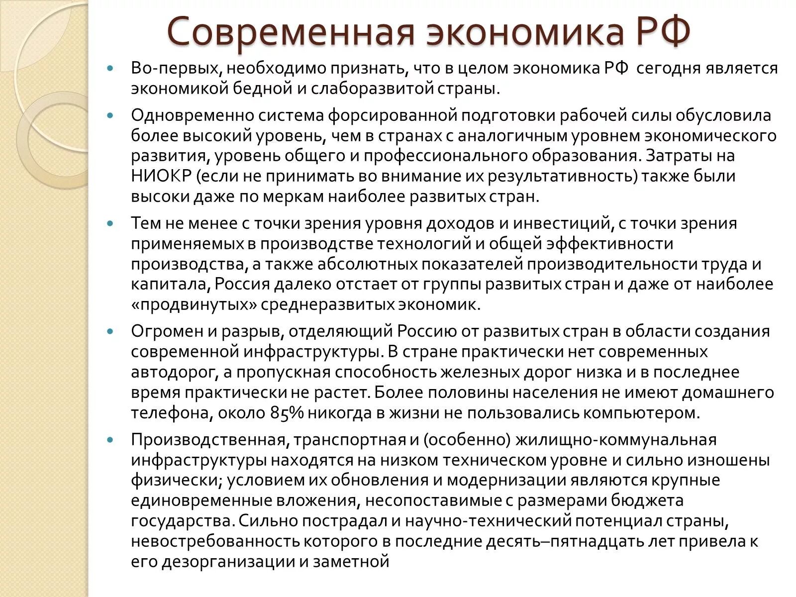 Особенности современной экономики России. Экономика России кратко. Особенности современной экономики рос. Современное состояние Российской экономики.