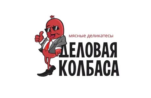 Почему деловая колбаса