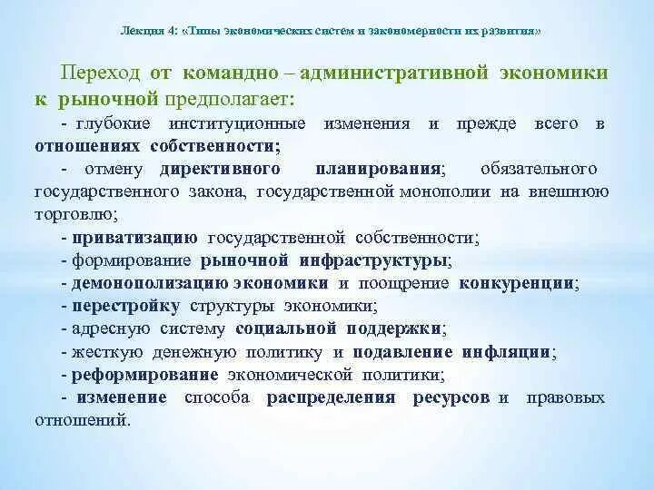 Рыночная экономика от административно командной. Переход командной экономики к рыночной. Переход от командно-административной экономики к рыночной. Переход от традиционной экономики к рыночной. Переход от командной к рыночной экономике признаки.