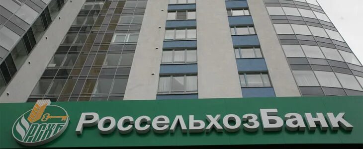 Россельхозбанк государственные банки. Россельхозбанк. Банк Россельхозбанк. АО Россельхозбанк офис. Картинка Россельхозбанка.