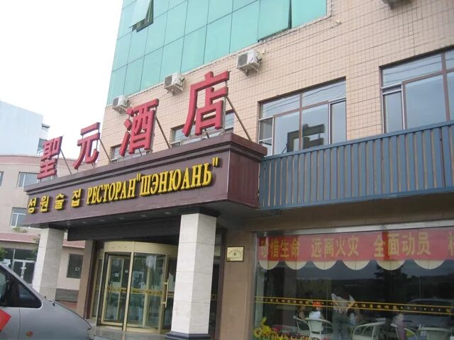 гостиница шеньхао хуньчунь. гостиница мандарин хуньчуне. гостиница мандарин хуньчунь завтраки. хуньчунь достопримечательности. гостиница мандарин хуньчуне.