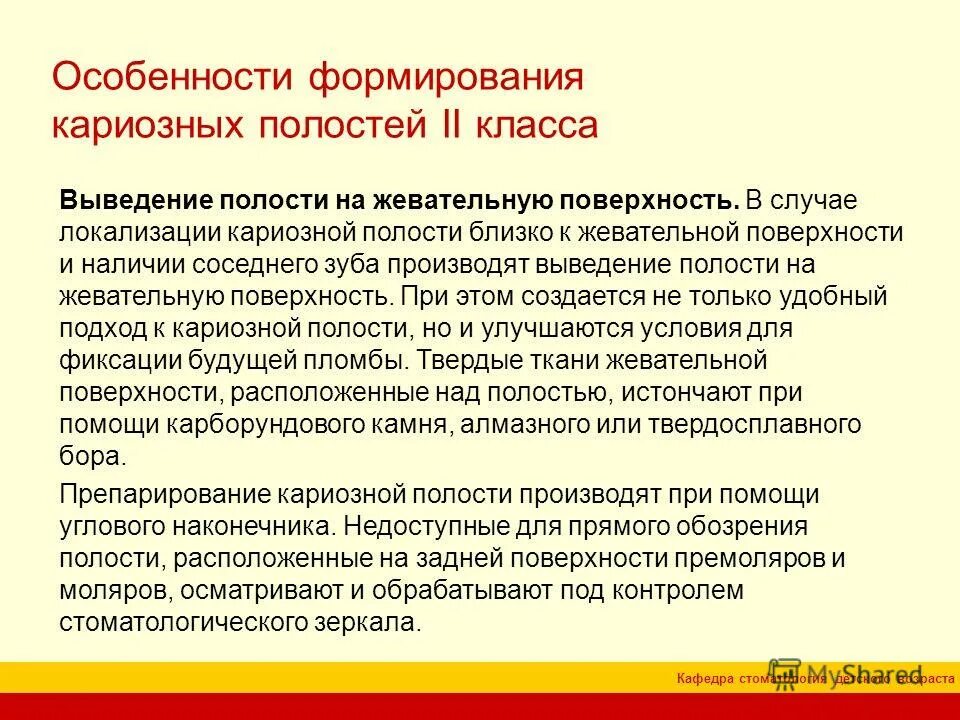 Препарирования кариозных полостей 2 класса. Препарирования кариозных полостей 2 класса. Препарирование кариозных полостей 2 класса по блэку. Препарирования кариозных полостей 2 класса. Препарирования кариозных полостей 2 класса.
