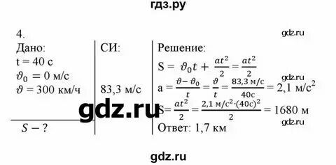 Физика 9 класс стр 19