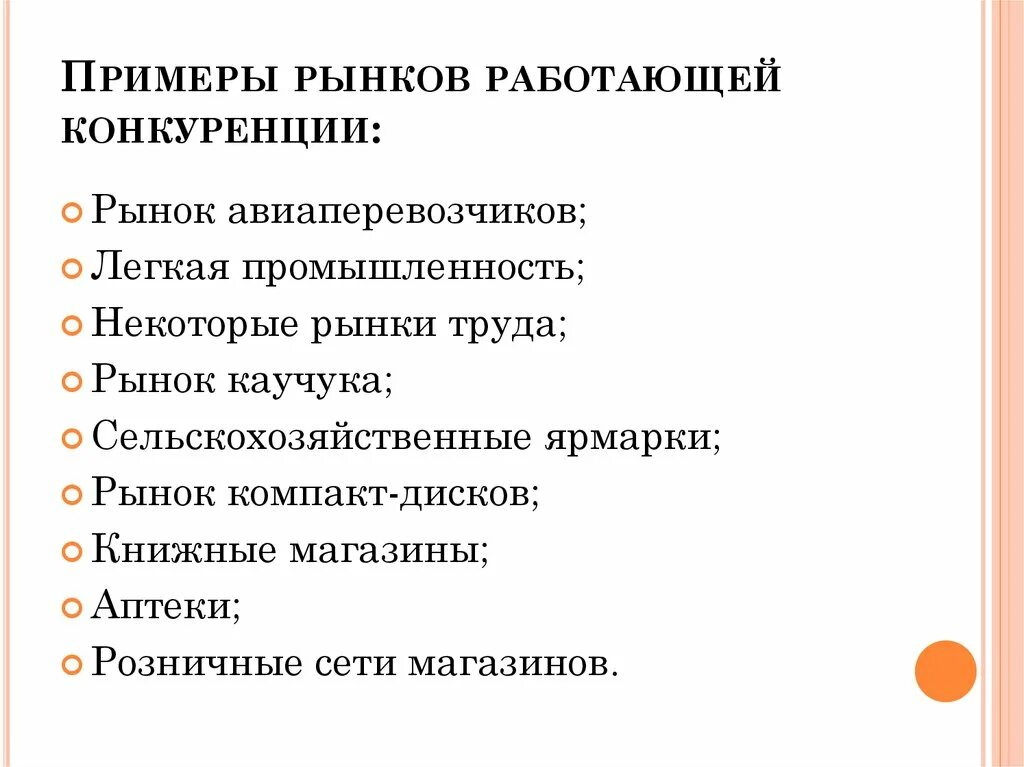Пример рыночной конкуренции. Экономическая конкуренция это в обществознании. Рынок совершенной конкуренции примеры. Виды и типы конкуренции. Виды конкуренции на рынке.