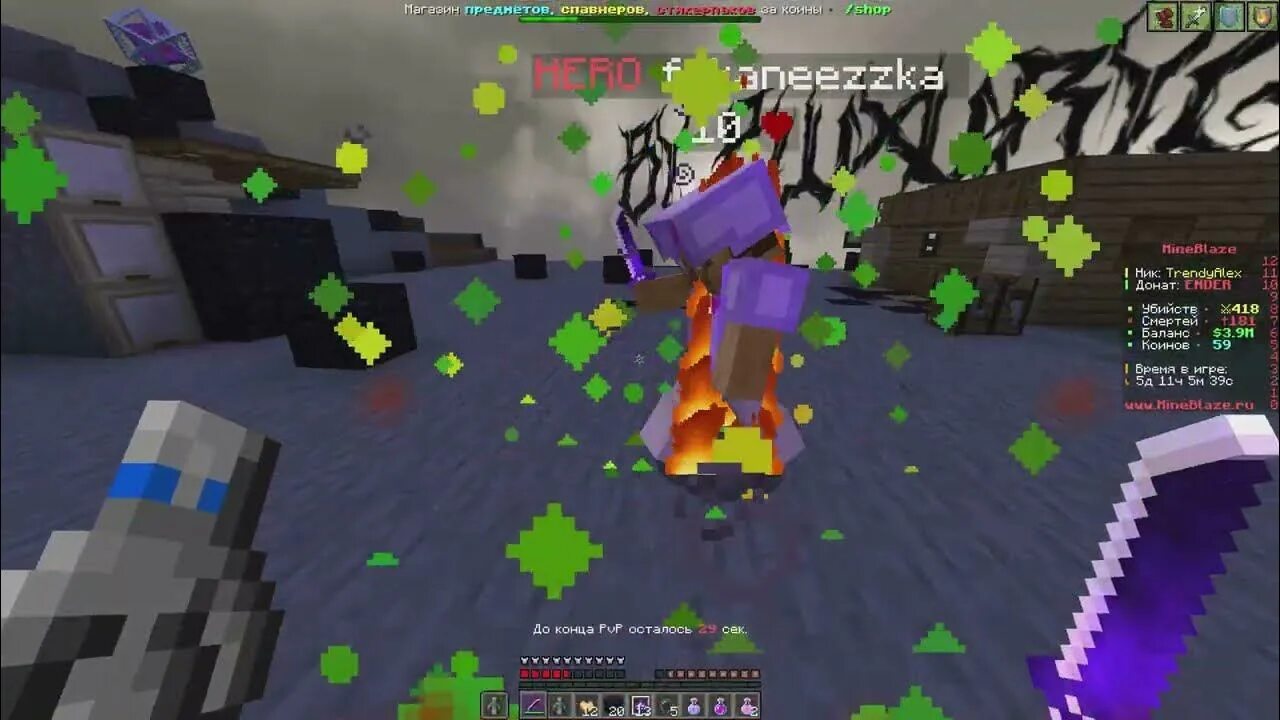 Www mineblaze ru донат. Майн Блейз. Ники mineblaze. ПВП на минеблазе. Майнблейз донат на ГРИФЕРСКОМ.