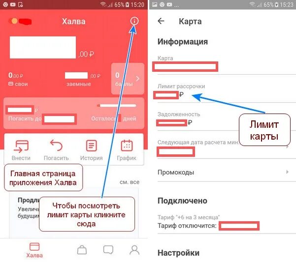 Карта халва приложение. Халва совкомбанк приложение. Халва тарифы. Приложение халва личный кабинет. Как отключить подписку в совкомбанке