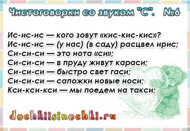 Чистоговорки на звук с. Чисттогоговорки со зком с. чистоговорки со звуком с для детей. чистоговорка на звук с.