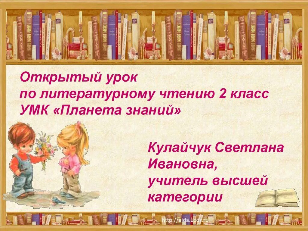 Материал к уроку литературы. Урок литературного чтения. Осеева. Урок литературного чтения в классе. Литература волшебное слово.