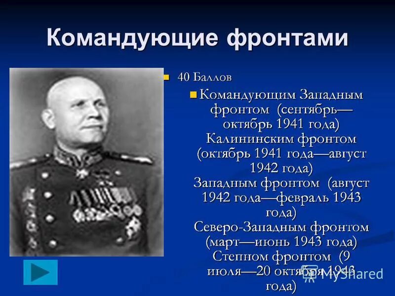 Командующий фронтами Великой Отечественной войны 1941-1945. Командующие фронтами. Командующие фронтами ВОВ. Командующие флотам Великой Отечественной.