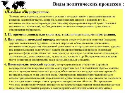 С какими политическими процессами были связаны