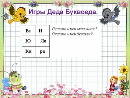 Благинина подарок 1 класс рабочий лист