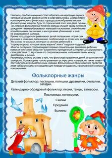 Роль фольклора