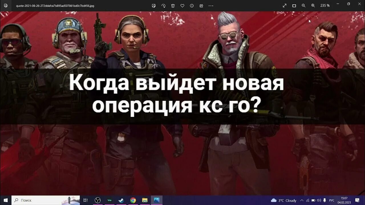 Операция КС го 2023. Новая операции в CS go 2023. Когда выйдет новая операция в КС. Когда выйдет операция в КС го 2023. Когда будет операция в кс