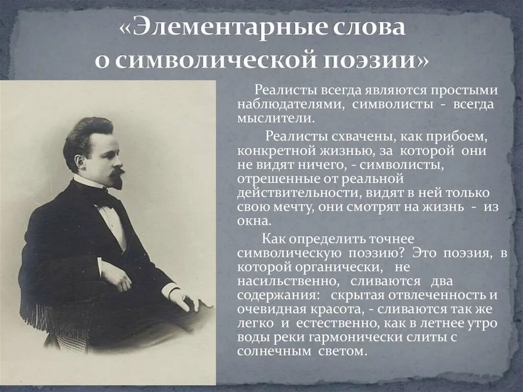 Бальмонт лермонтову. К. Д. Бальмонт. Элементарные слова о символической поэзии. Элементарные слова о символической поэзии. Бальмонт элементарные слова о символической поэзии. Конкретная поэзия.