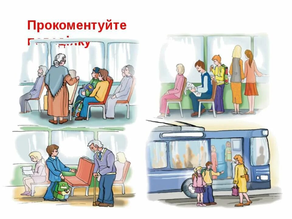 Поведение в автобусе для детей. Поведение в общественном транспорте. Рисунок поведение в общественном транспорте. Поведение в транспорте для детей. Рисунок правило поведения в автобусе.