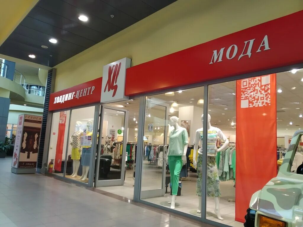 хц магазин одежды. хц магазин. хц магазин. холдинг центр. хц магазин.