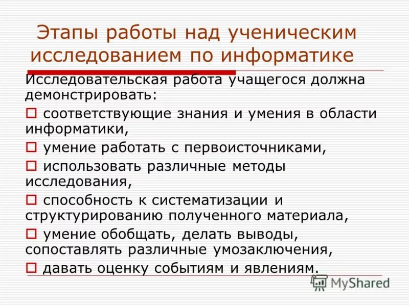этапы работы над научным исследованием