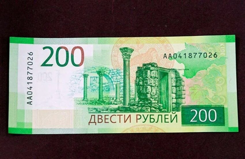 Купюра 200 рублей. Деньги 200 рублей. 200 Рублей новая купюра. Банкнота 200 рублей 2017.