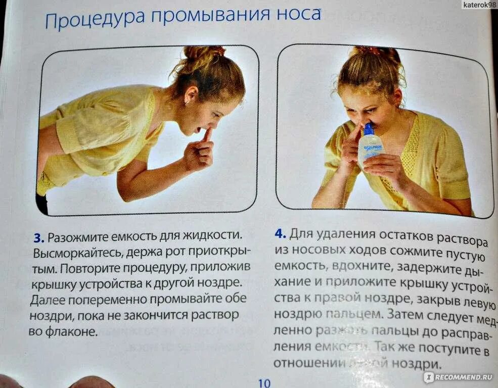 Греть нос при заложенности. Как промывать нос. Как правилопромывать нос. Солевой раствор для промывания носа. Как прваильно промываать но с.