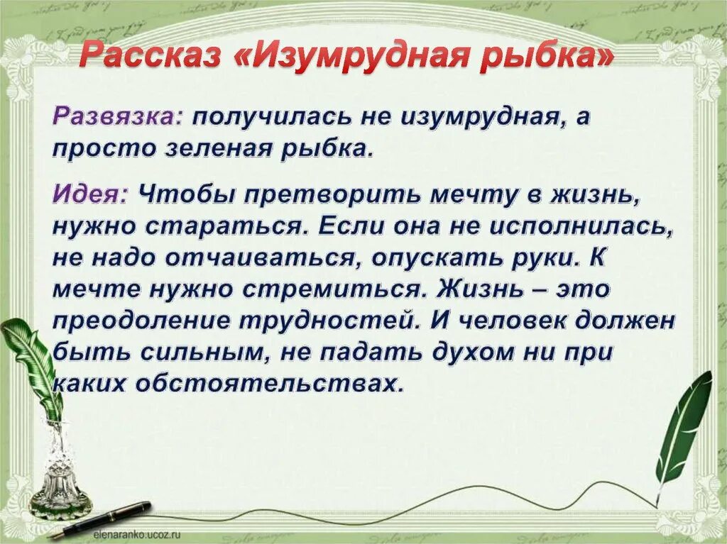 Изумрудная рыбка глава про личную жизнь. Н Н Назаркина Изумрудная рыбка. Назаркин Изумрудная рыбка книга. Изумрудная рыбка Назаркин читать. Краткий пересказ Изумрудная рыбка.