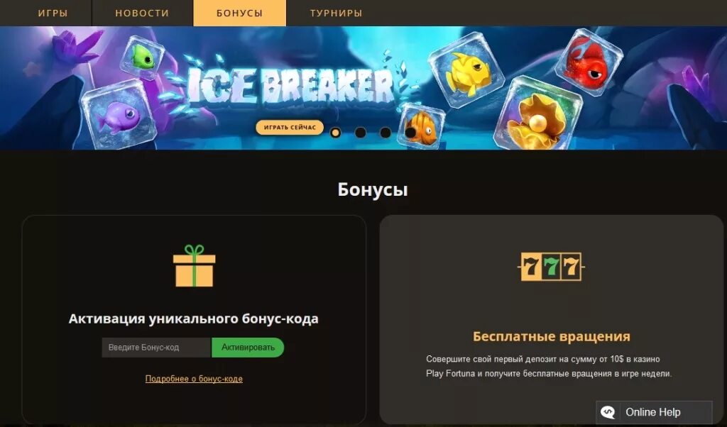 Плей фортуна коды playfortuna777casino. Казино плей Фортуна 2021. Уникальный код плей Фортуна. Промокод плей Фортуна. Бонус код плей Фортуна.