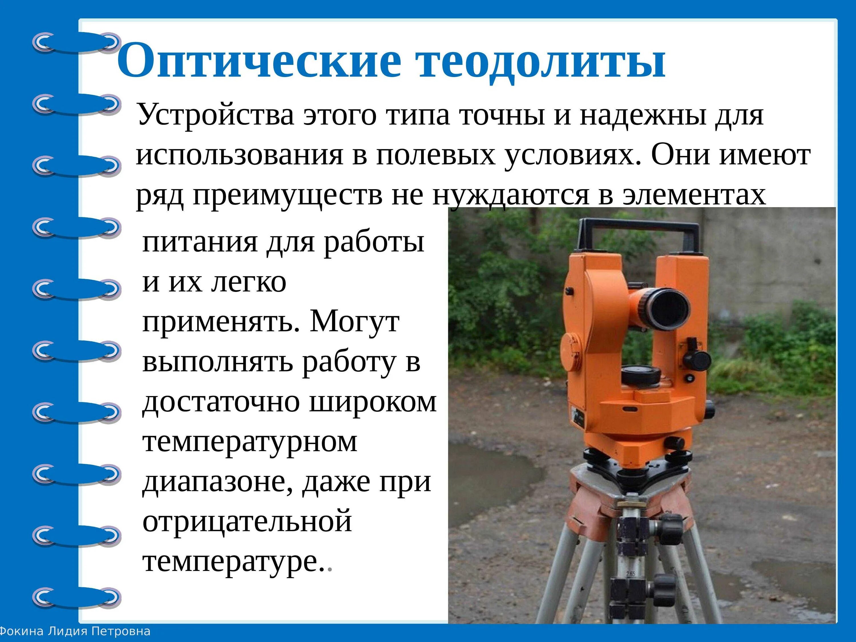 Как работает теодолит. Теодолит dgt2 колено. теодолит 2к5 со штативом. теодолит геодезический прибор предназначенный для. теодолит оптический.