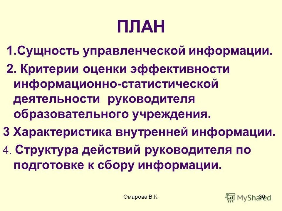 Характеристика внутренней информации. Характеристика внутренней информации. Характеристика внутренней информации. Сестринские вмешательства при желчнокаменной болезни. Плановая информация.