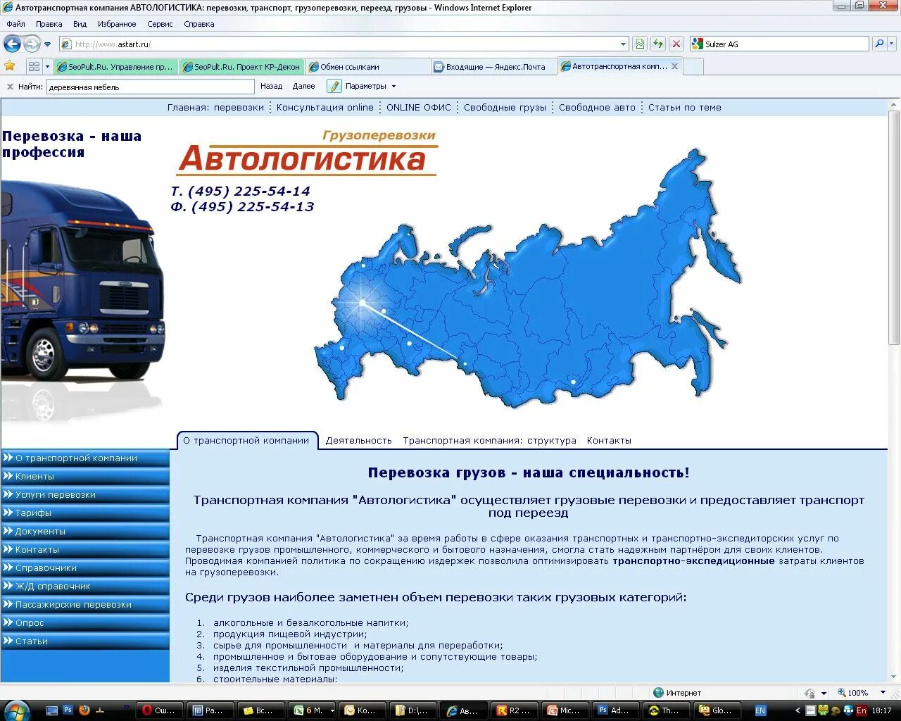 Сайт компании энергия. Транспортная компания автологистика. транспортная компания энергия карта. транспортные компании москвы рейтинг. по автотранспортном предприятия.