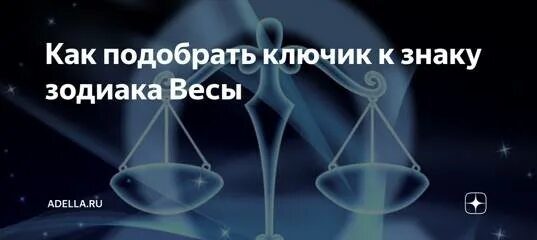 Как влюбить в себя мужчину весы. Весы влюблен. Весы влюблен. Весы мужчина характеристика. Весы влюблен.