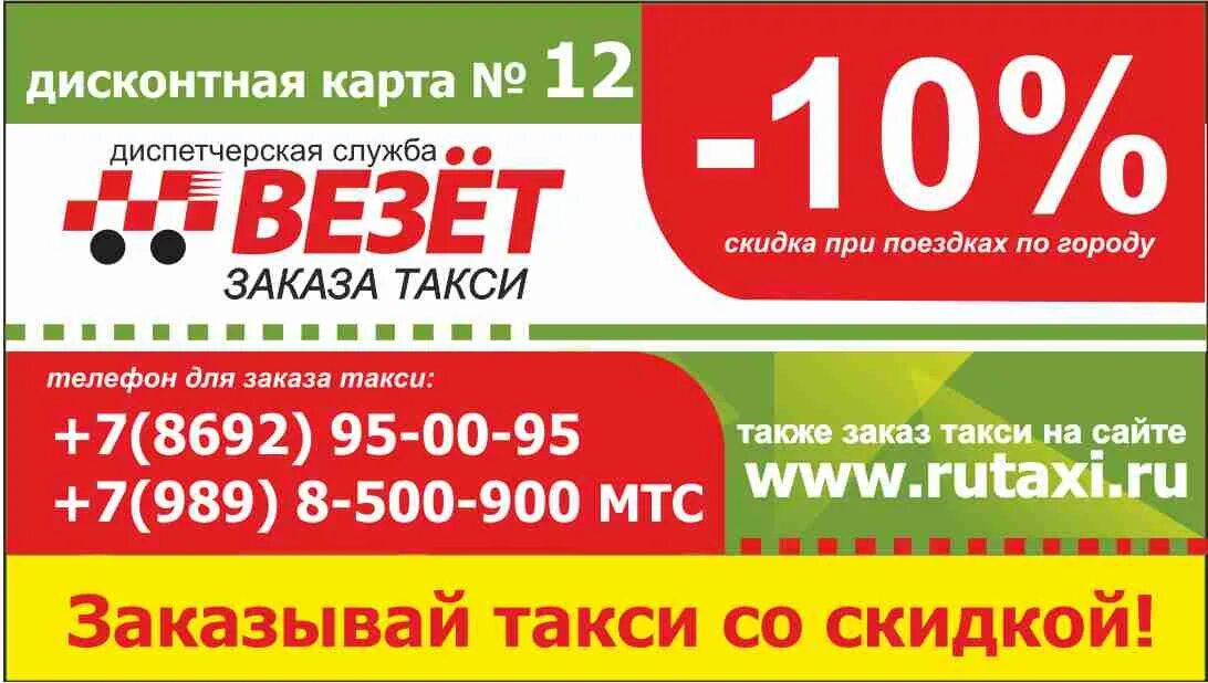 Такси везет воронеж заказ телефон. Такси везет. Такси везёт тел. Телефонный номер такси везет. Такси везет номер.