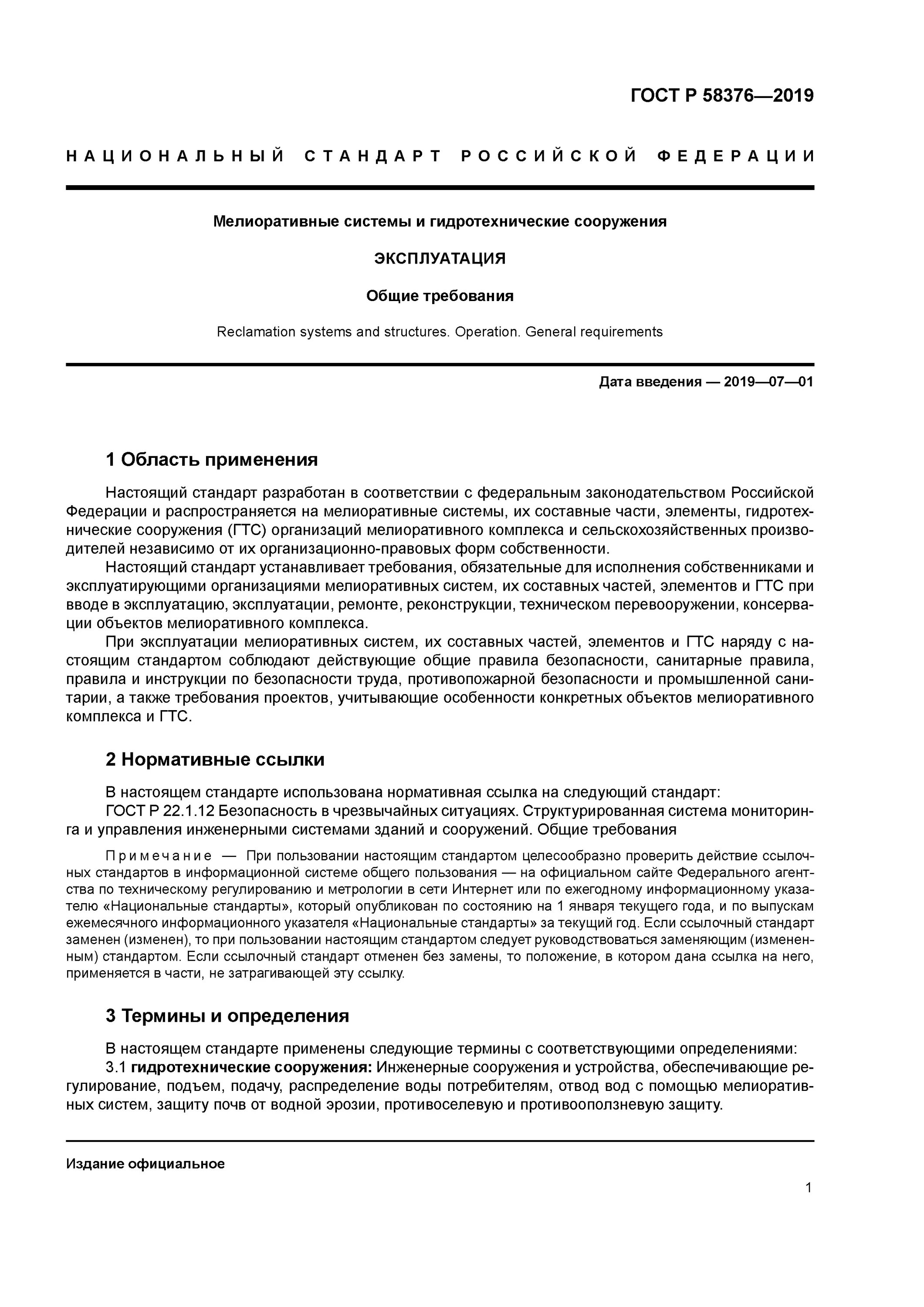 Здания и сооружения правила эксплуатации основные положения