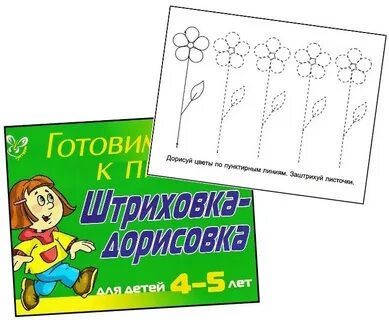 Готовим руку к письму рабочая тетрадь