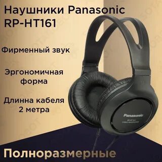 Наушники panasonic ht161