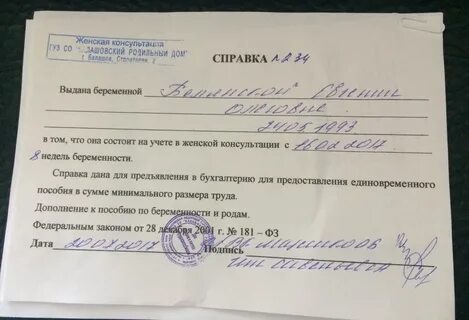 На 36 недель на учет