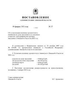 Постановление правительства об установлении прожиточного минимума