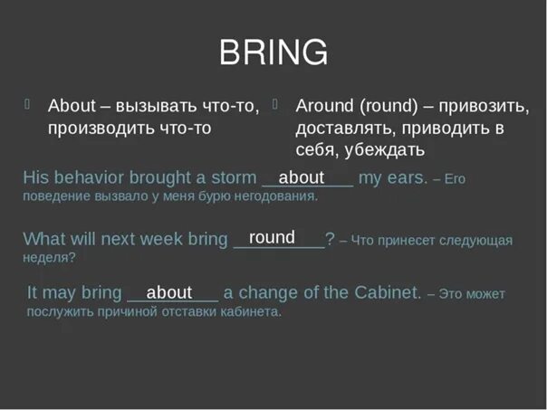 Round примеры. Предложения с фразовым глаголом bring. Bring about Фразовый глагол. Фразовый глагол bring с примерами. Bring up Фразовый глагол.